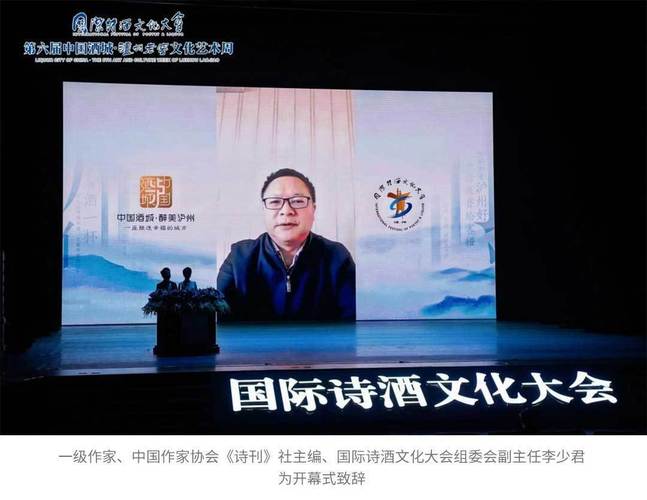 以诗酒讲好中国故事弘扬中国文化第六届国际诗酒文化大会泸州开幕