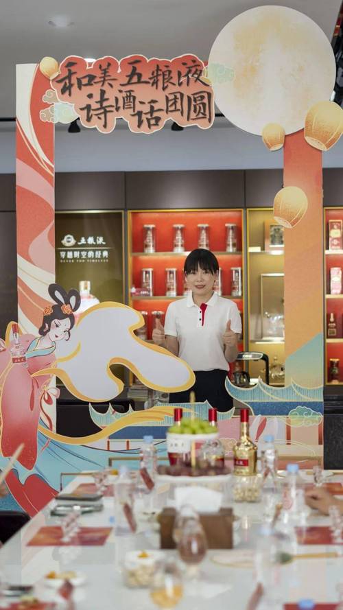 "和美五粮液,诗酒话团圆"