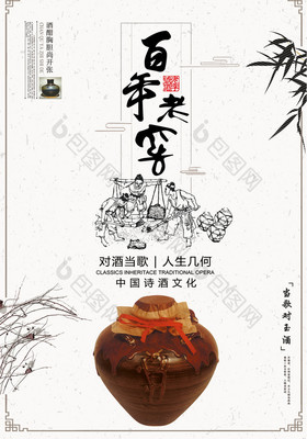 中国风百年老窖窖酒文化宣传