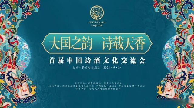 诗与酒碰撞的火花,为文化赋能酒业而绽放